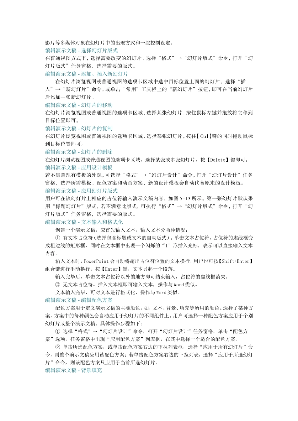 ppt知识点精讲(1).doc_第3页