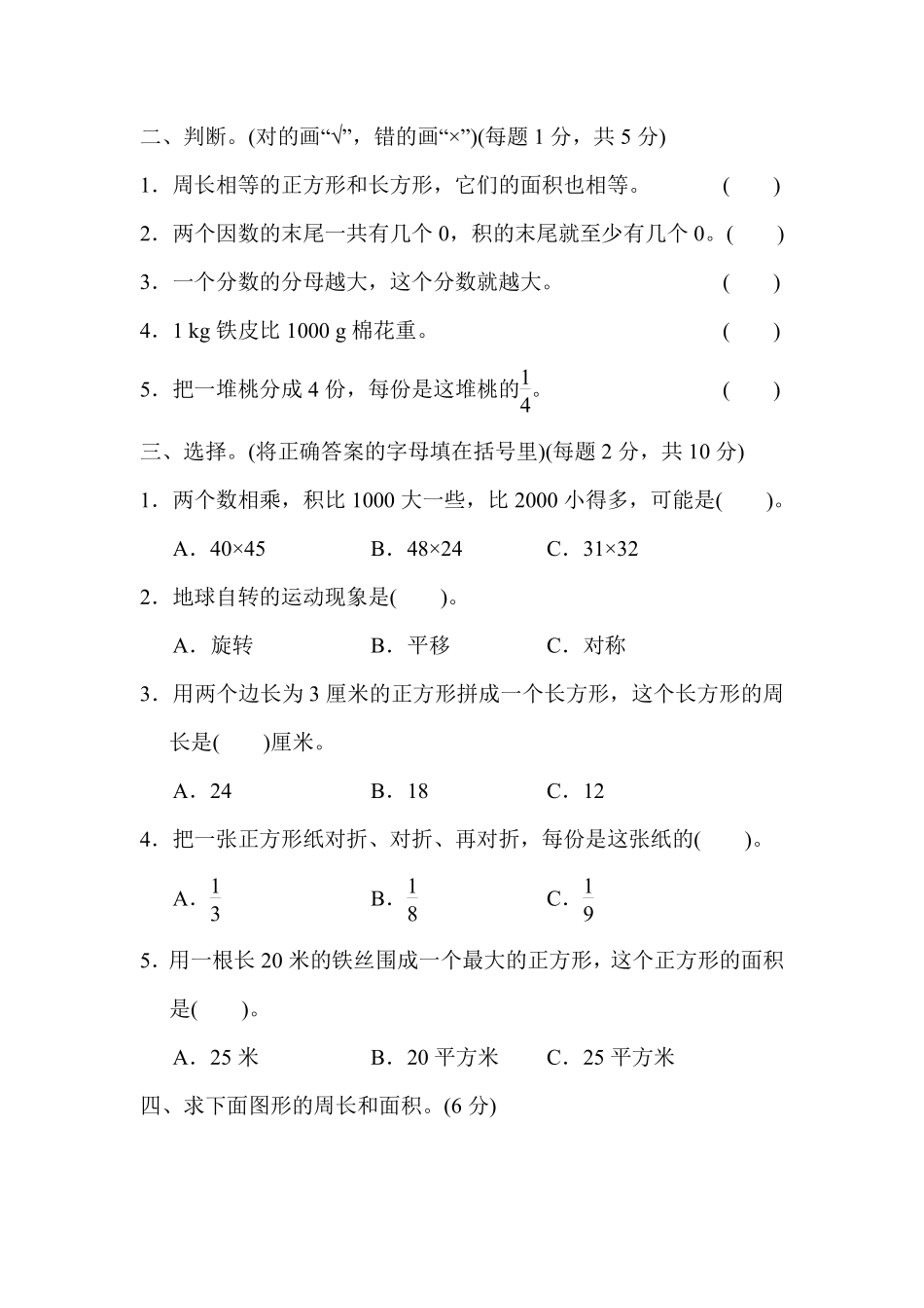 北师大三年级数学下册期末检测①卷及答案.pdf_第2页