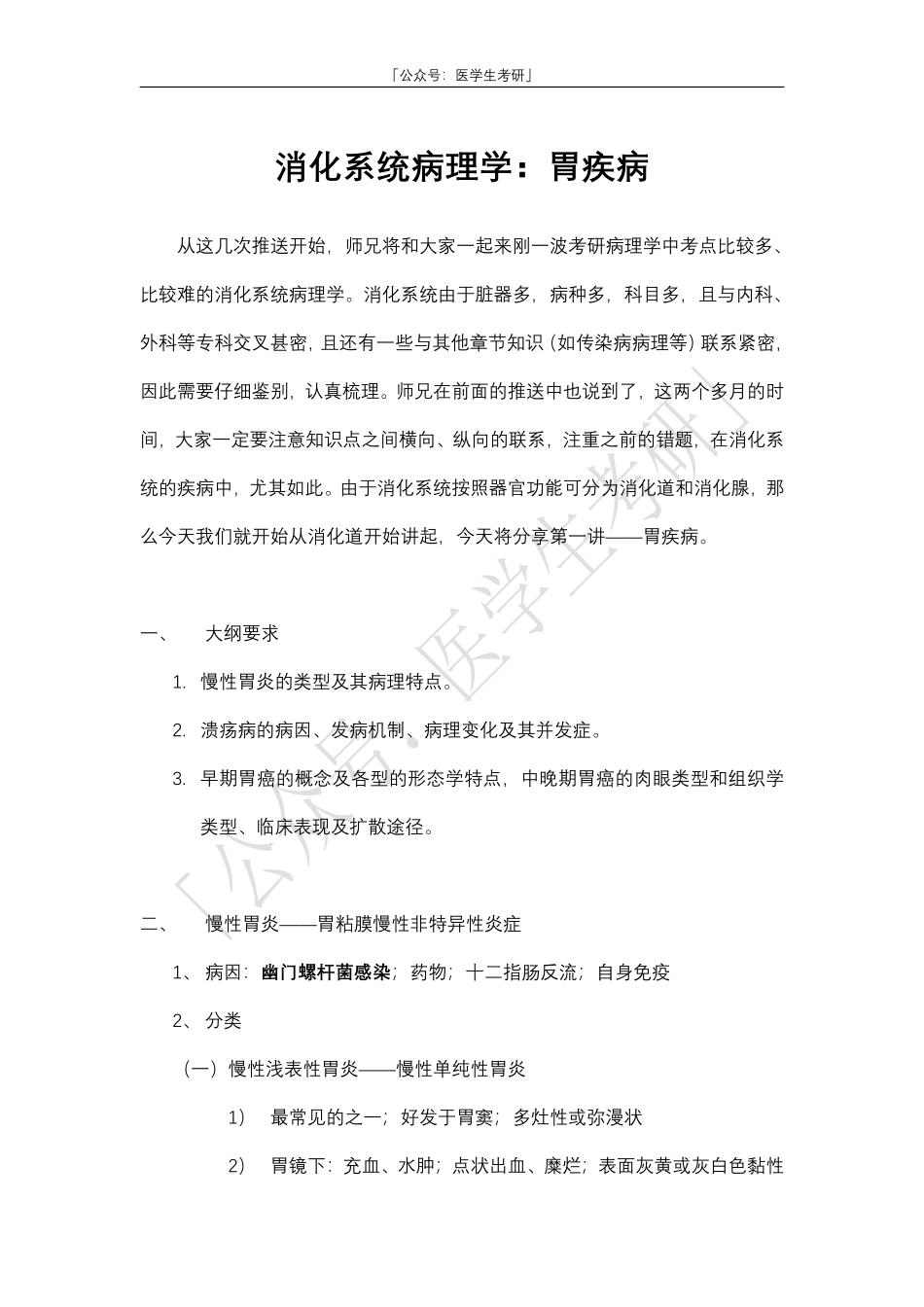 病理学：胃疾病.pdf_第1页
