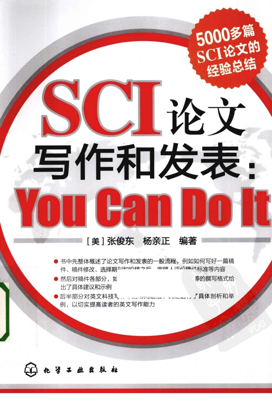 SCI论文写作和发表：You+Can+Do+It_张俊东2....pdf_第1页