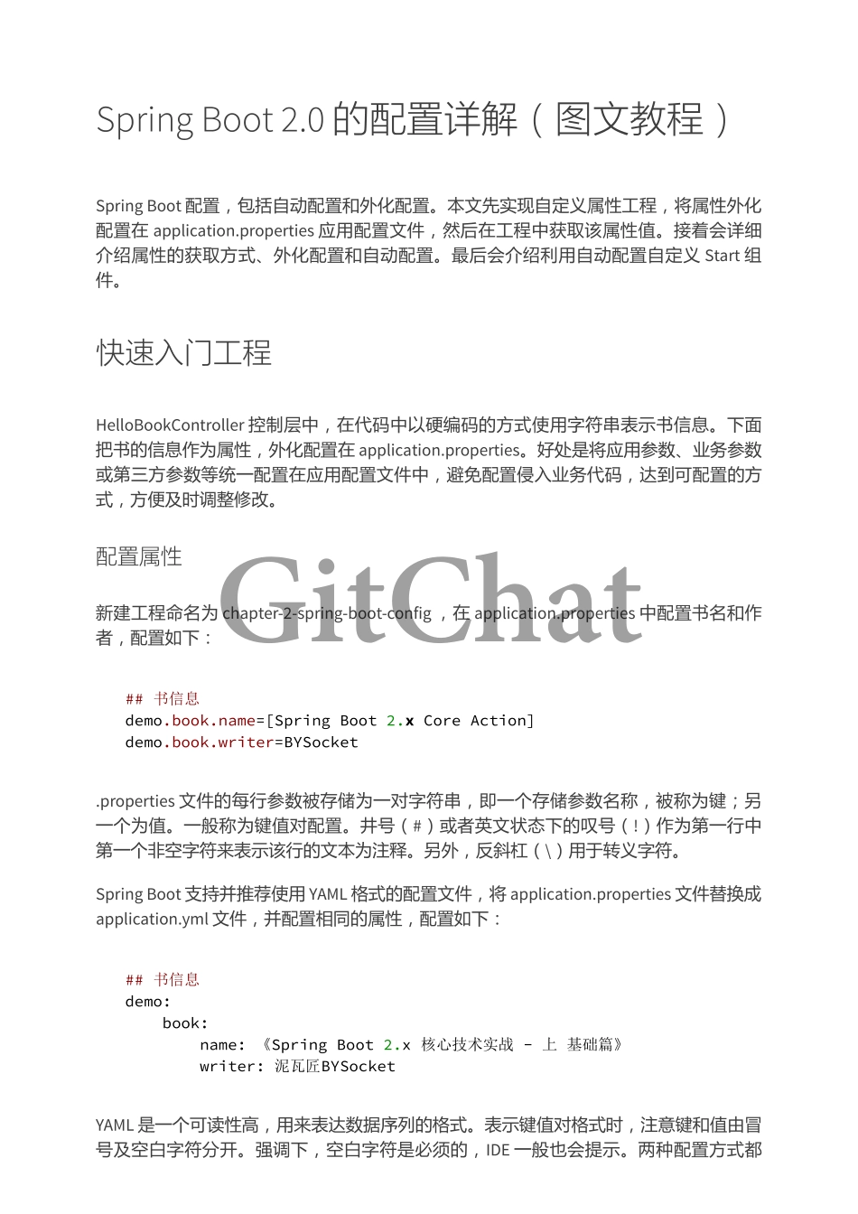 Spring Boot 2.0 的配置详解（图文教程）.pdf_第1页
