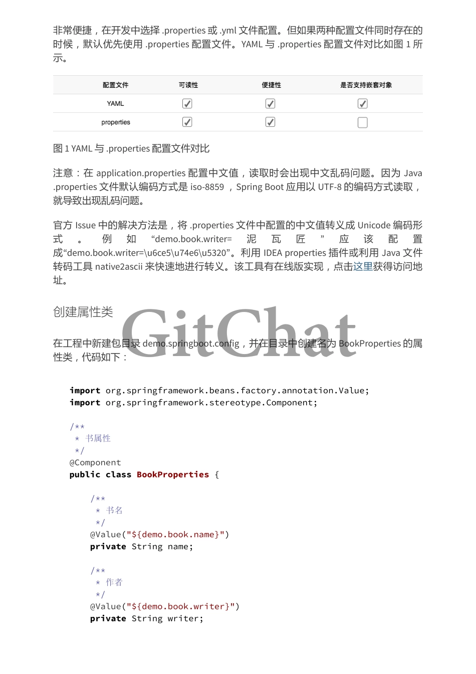 Spring Boot 2.0 的配置详解（图文教程）.pdf_第2页