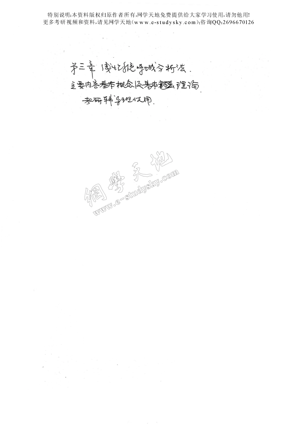 第3章 线性系统的时域分析法.pdf_第1页