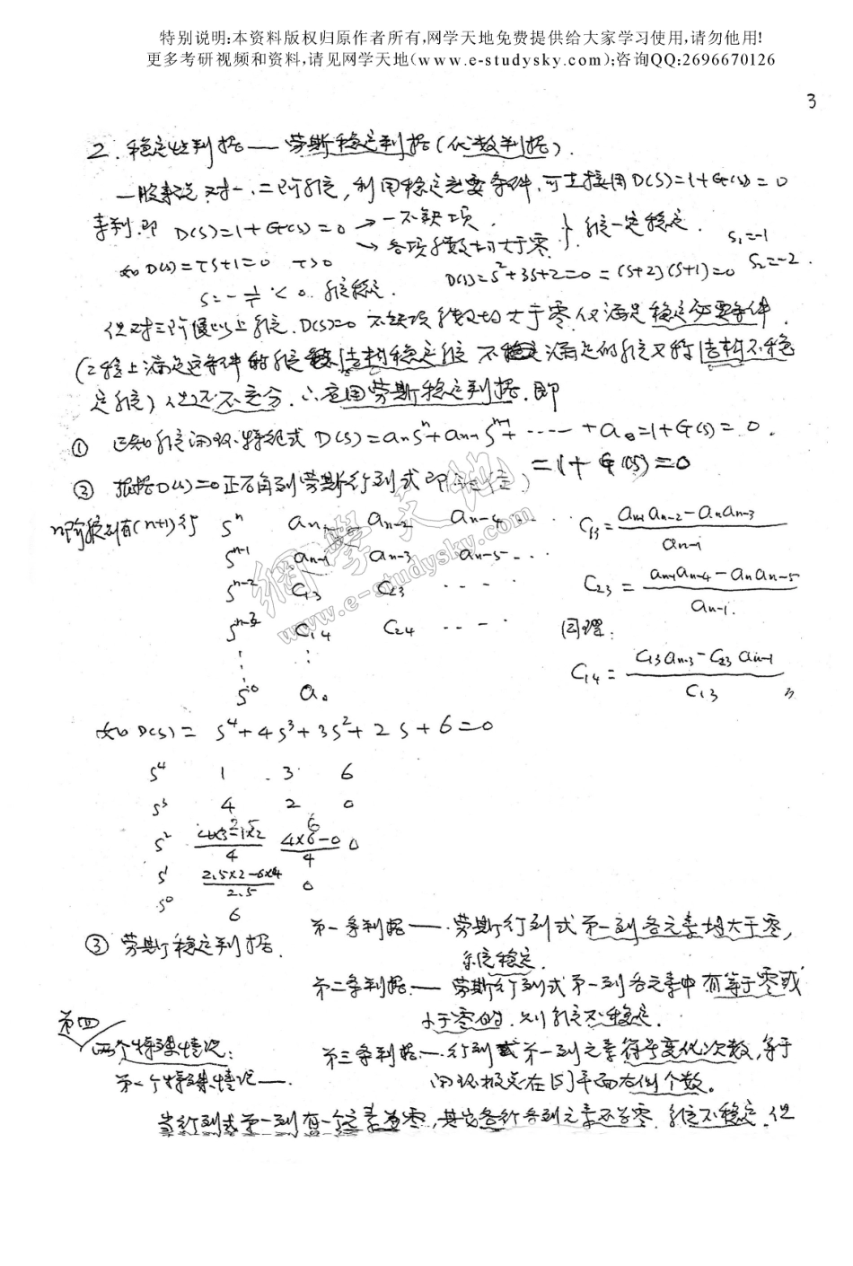第3章 线性系统的时域分析法.pdf_第3页