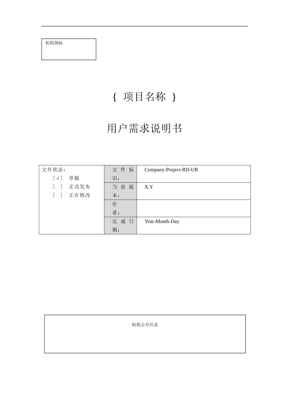 第5章 用户需求说明书.doc_第1页
