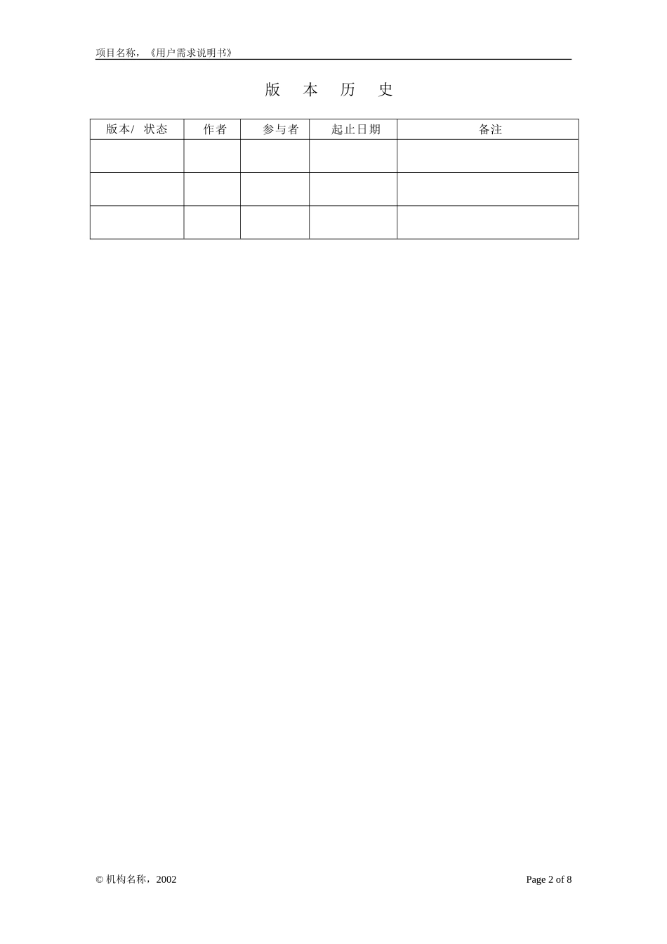 第5章 用户需求说明书.doc_第2页