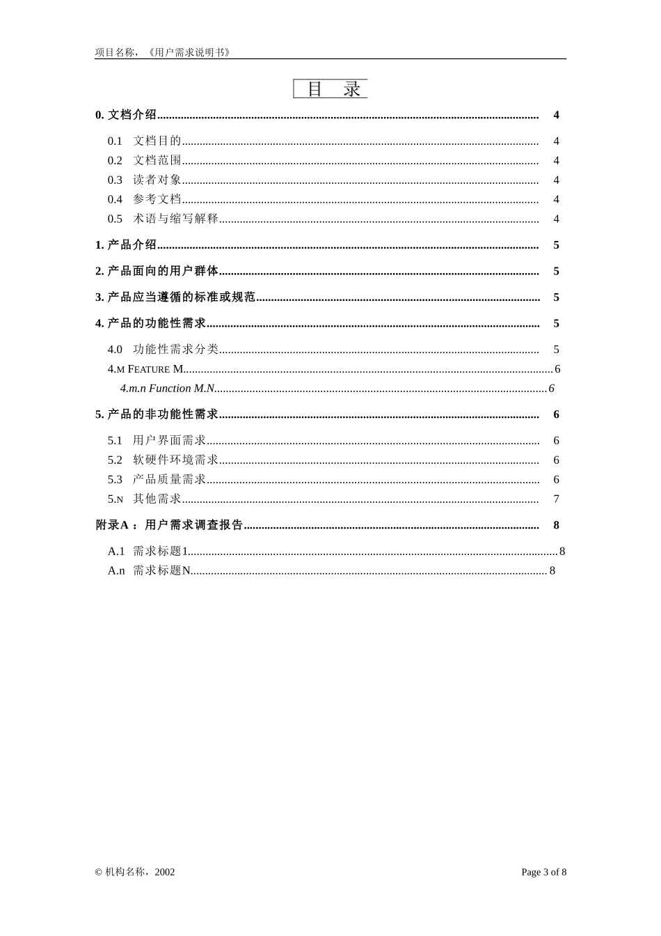 第5章 用户需求说明书.doc_第3页