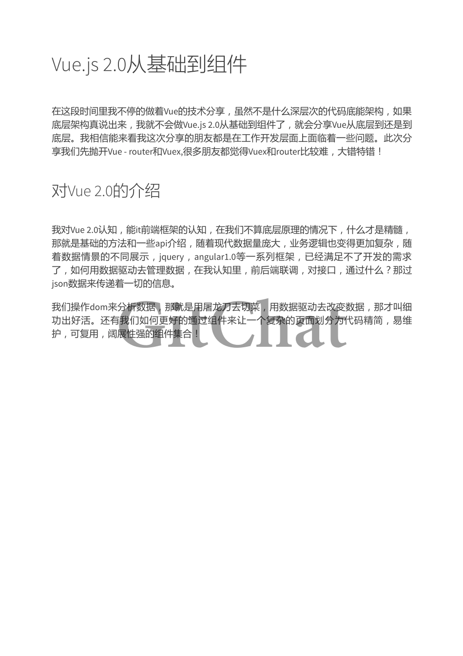 Vue.js 2.0 从基础到组件.pdf_第1页