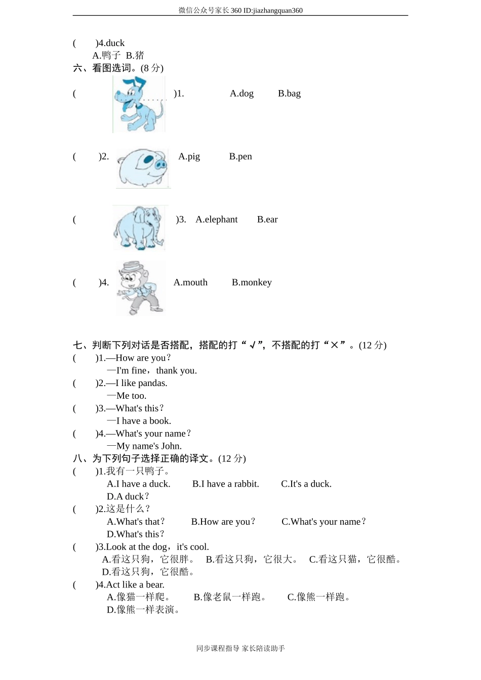 （人教PEP）3年级英语上册unit4《We love animals》单元检测及答案（含听力原文）.doc_第2页