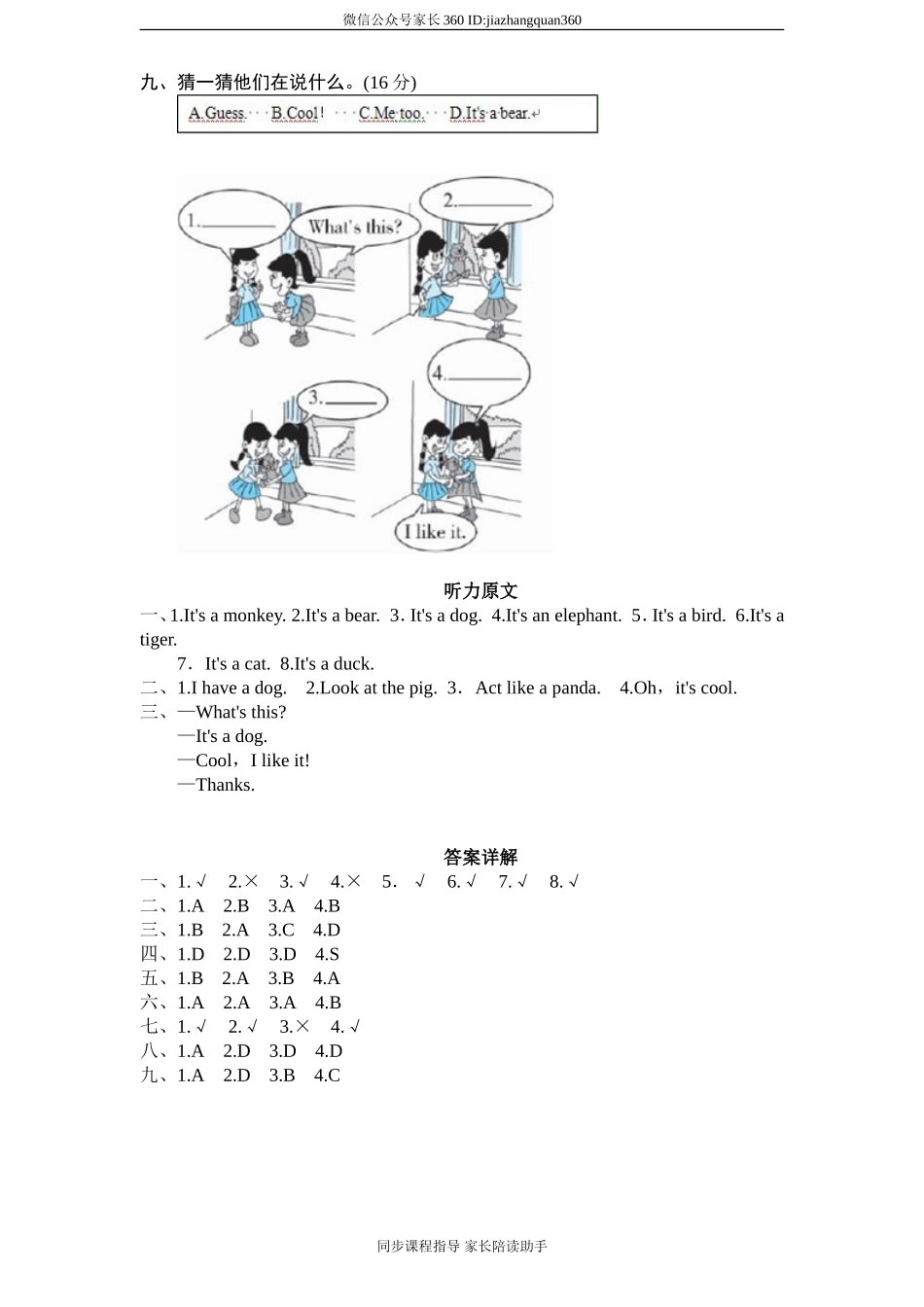 （人教PEP）3年级英语上册unit4《We love animals》单元检测及答案（含听力原文）.doc_第3页