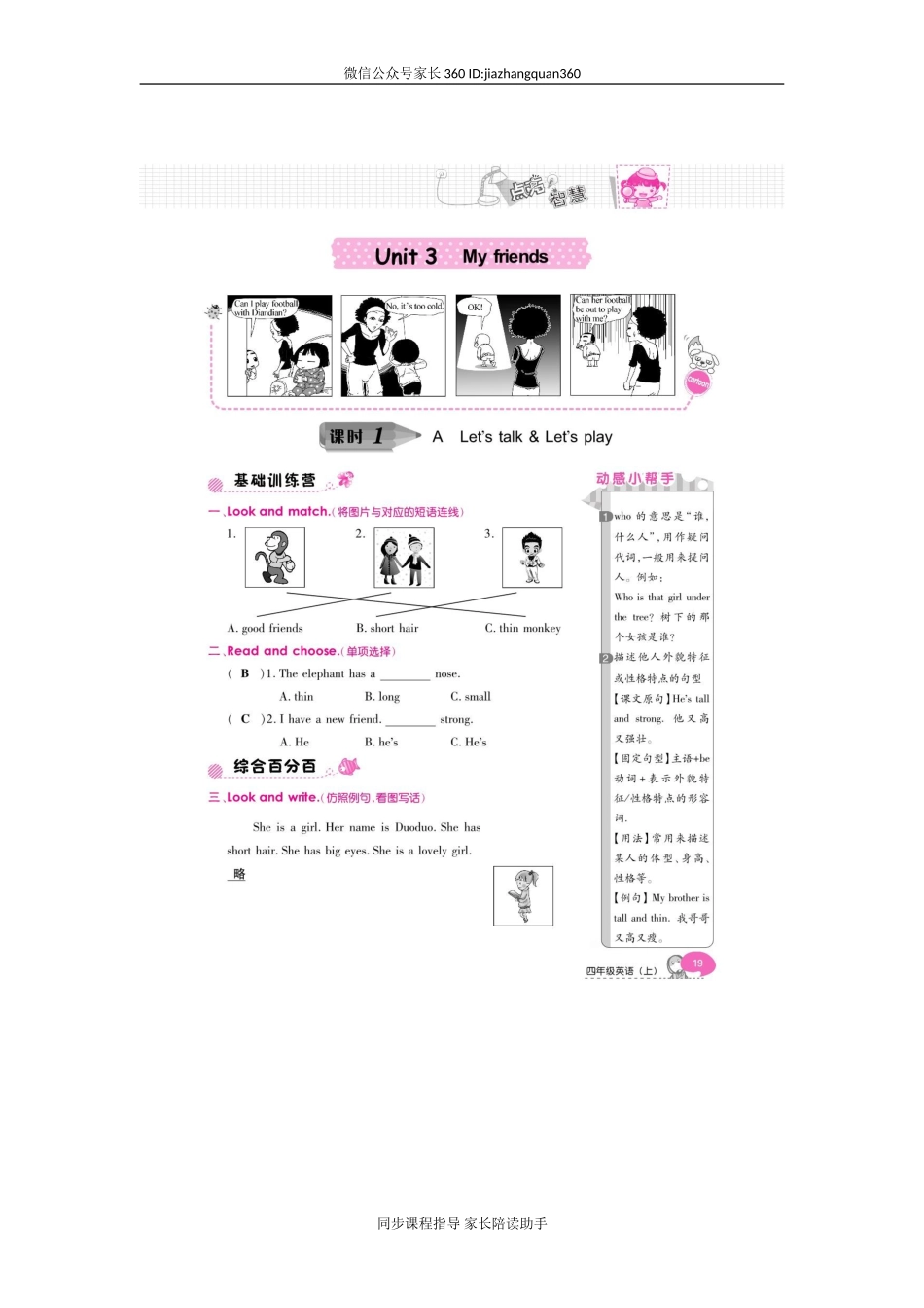 (人教PEP)4年级英语上册 unit3 My Friends 单元检测2.doc_第1页