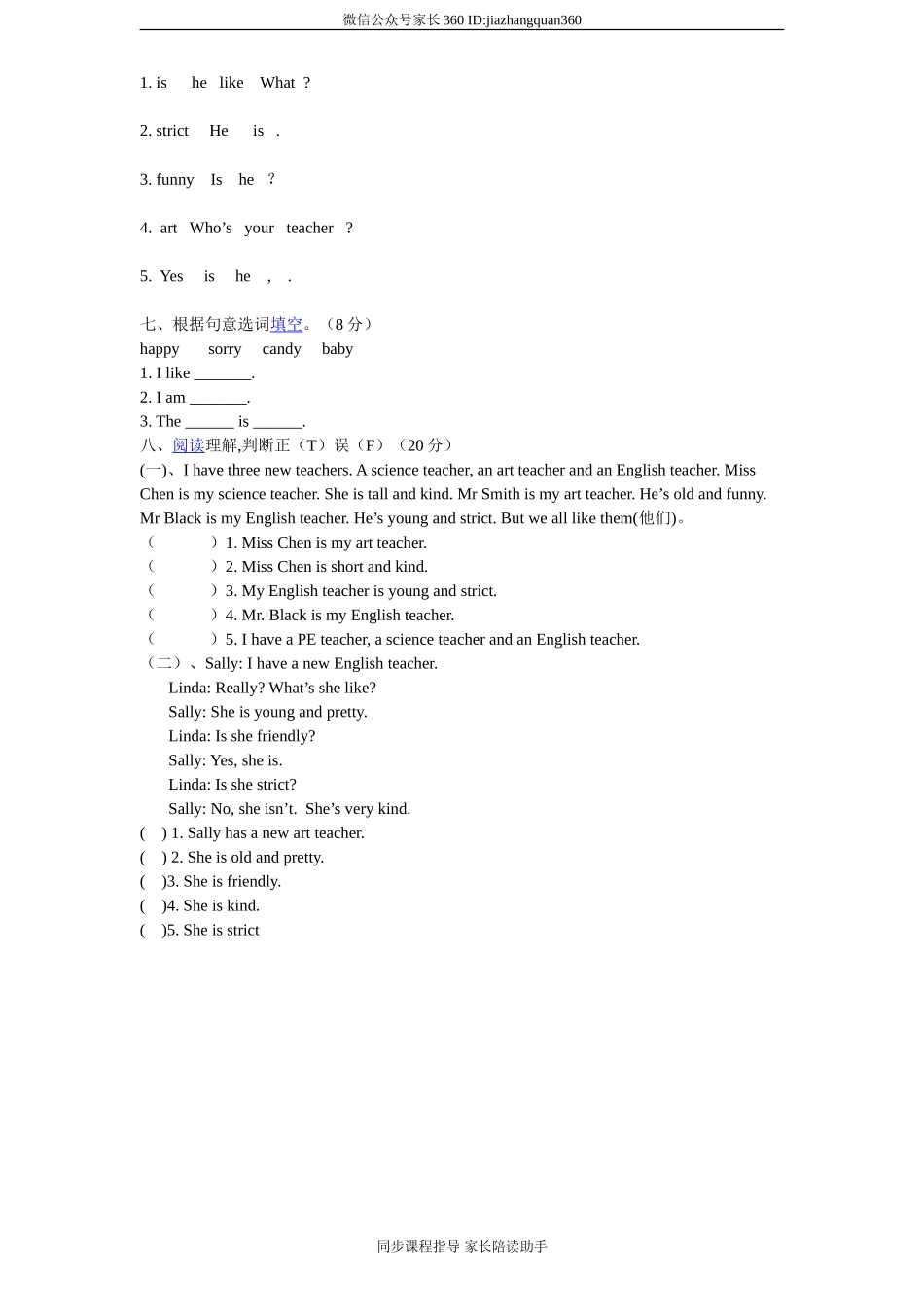 (人教PEP)5年级英语上册unit 1《What’s he like》单元测试 (7) 无答案.doc_第2页