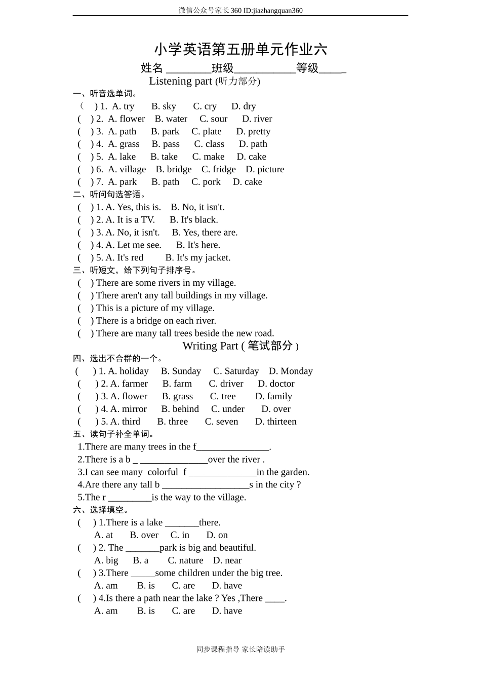 (人教PEP)5年级英语上册unit 6《In a nature park》单元测试(2) 无答案（含听力原文）.doc_第1页
