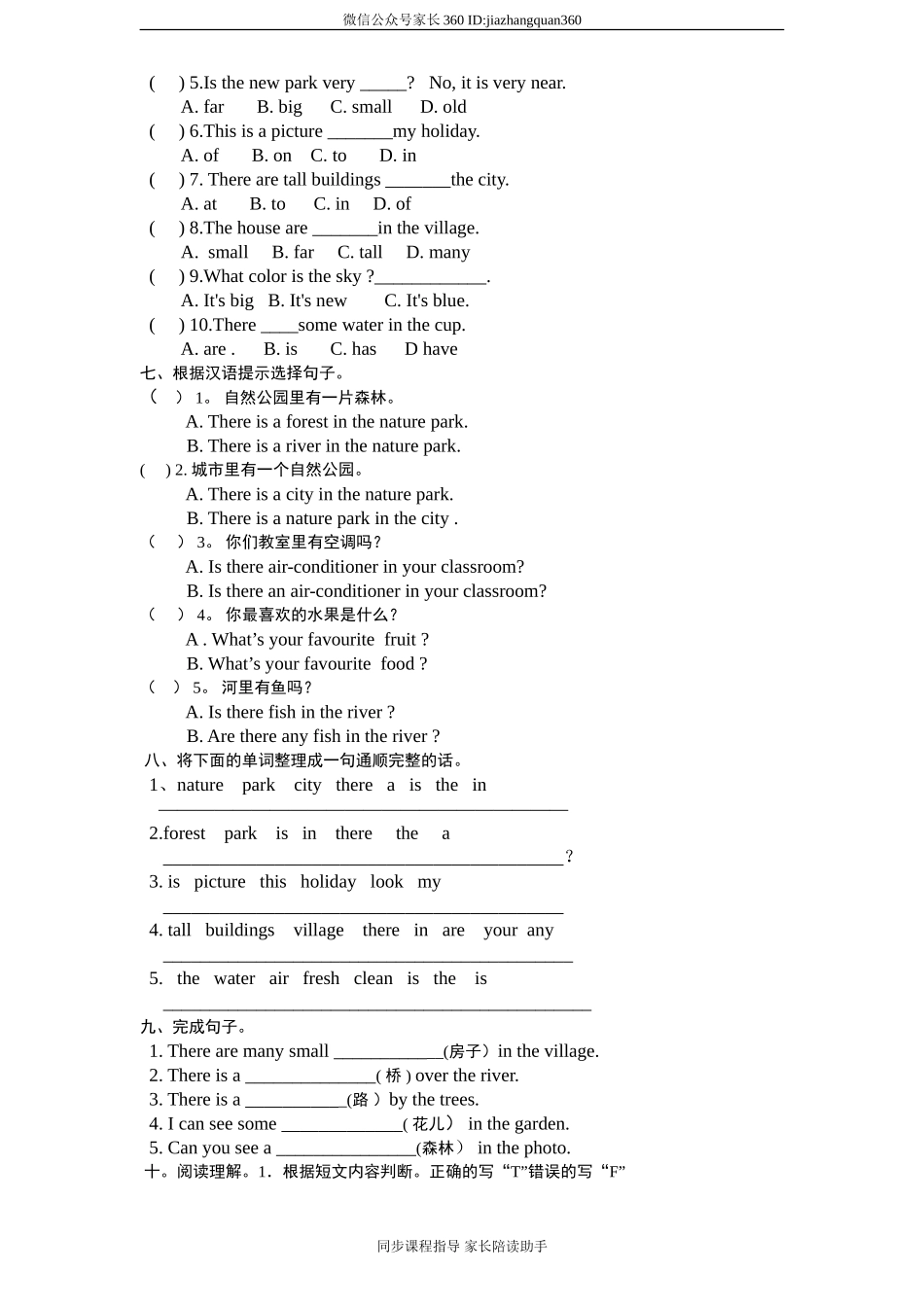 (人教PEP)5年级英语上册unit 6《In a nature park》单元测试(2) 无答案（含听力原文）.doc_第2页