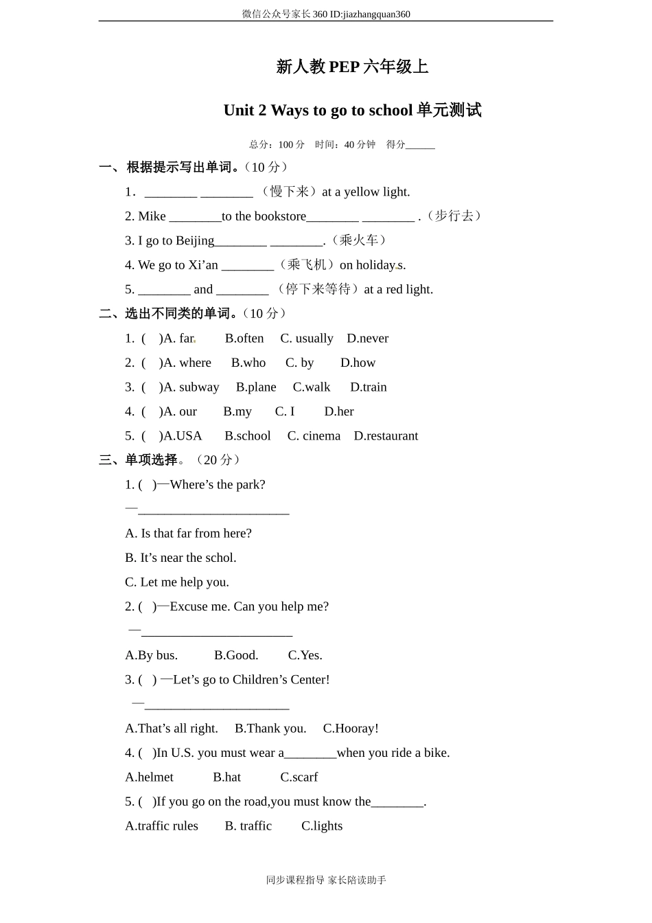 (人教PEP)6年级英语上册unit2《Ways to go to school》单元检测 (4) 有答案.doc_第1页
