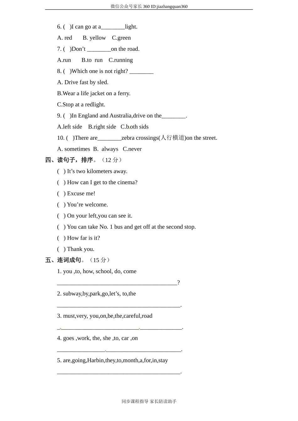 (人教PEP)6年级英语上册unit2《Ways to go to school》单元检测 (4) 有答案.doc_第2页