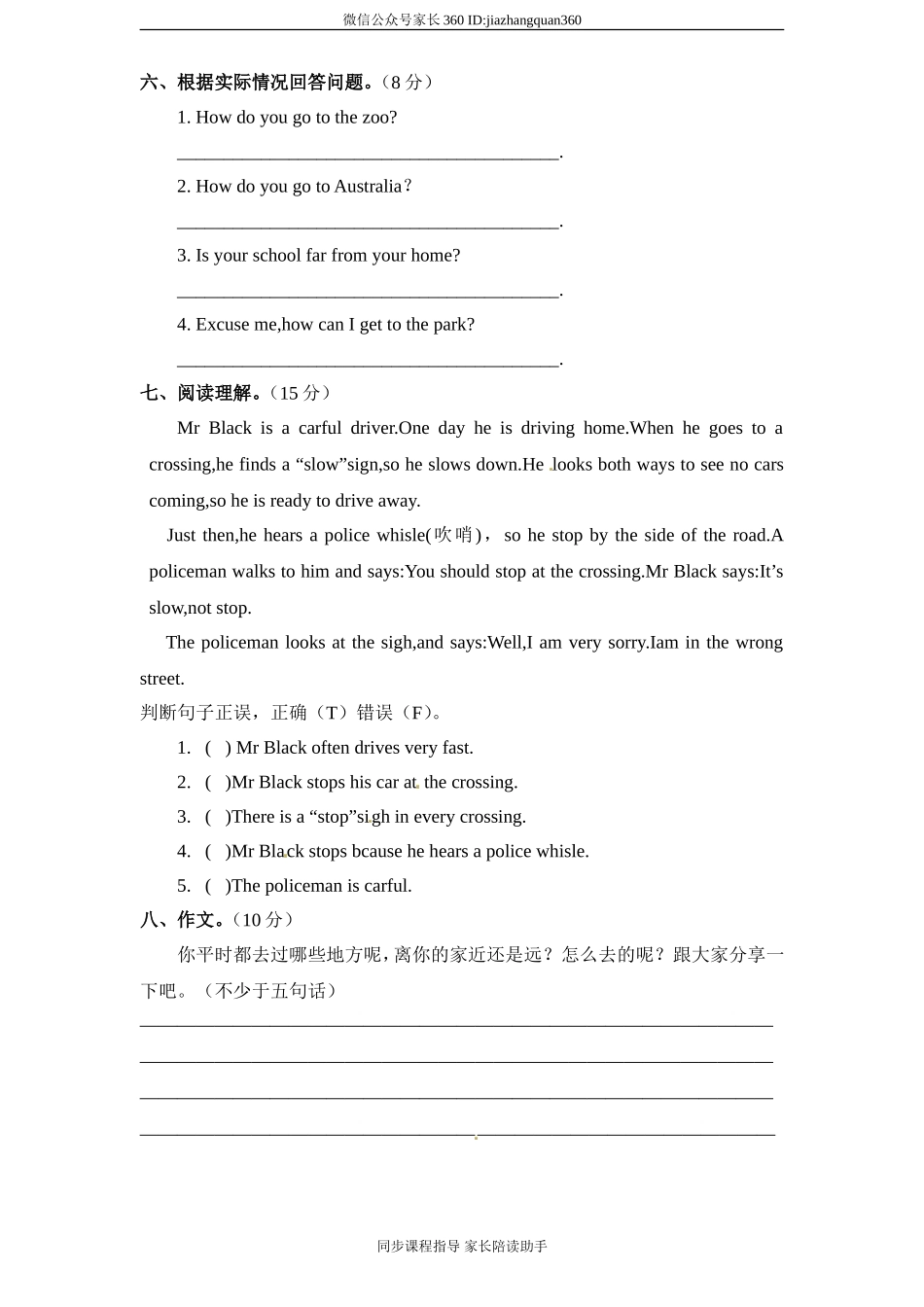 (人教PEP)6年级英语上册unit2《Ways to go to school》单元检测 (4) 有答案.doc_第3页