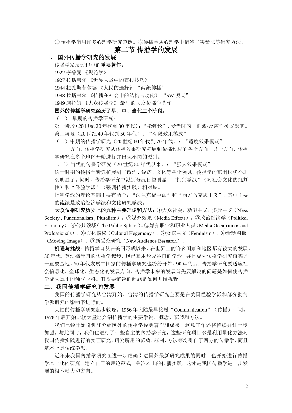 《传播学总论(第二版)》知识点整理.doc_第3页
