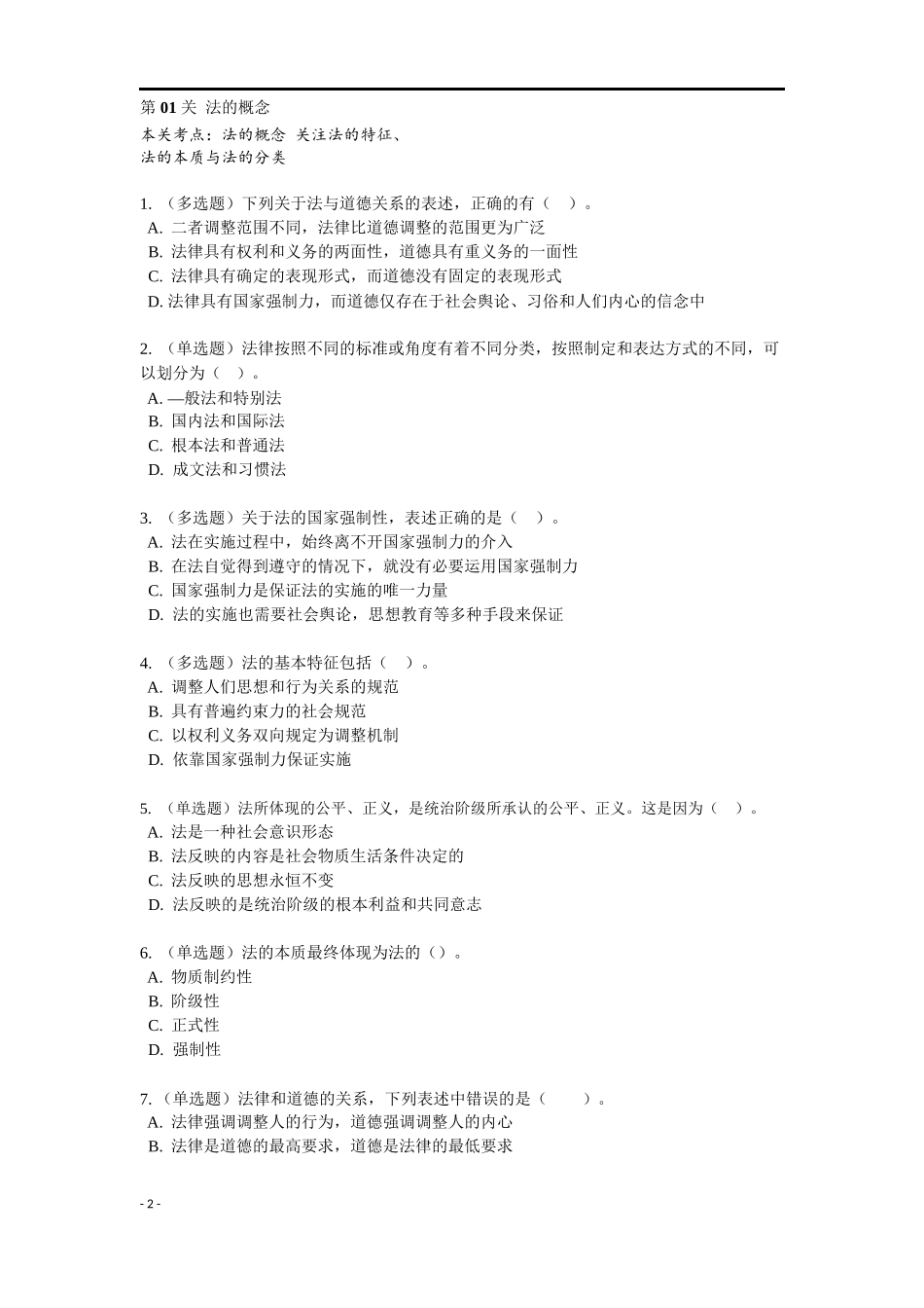 《法理学》特训题库.docx_第2页