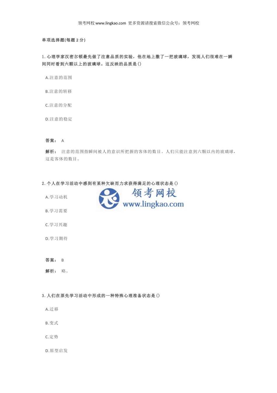 《教育教学知识与能力(小学)》考前押题3.docx_第1页