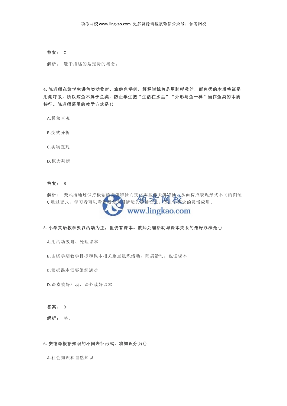 《教育教学知识与能力(小学)》考前押题3.docx_第2页