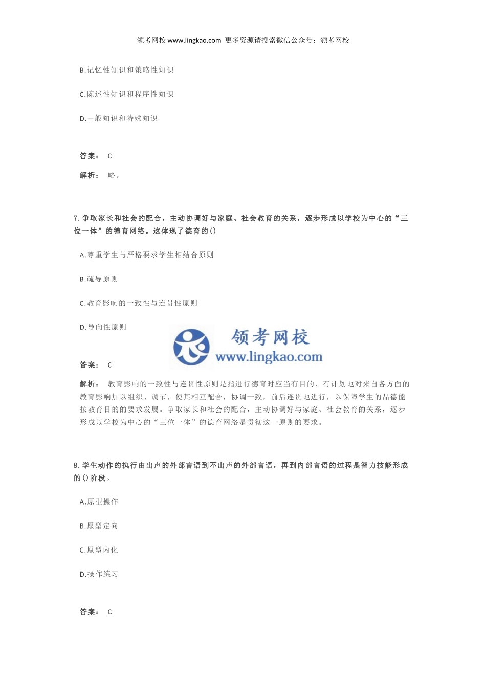 《教育教学知识与能力(小学)》考前押题3.docx_第3页