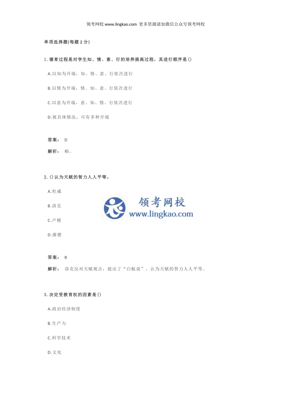 《教育教学知识与能力》预测试卷3.docx_第1页