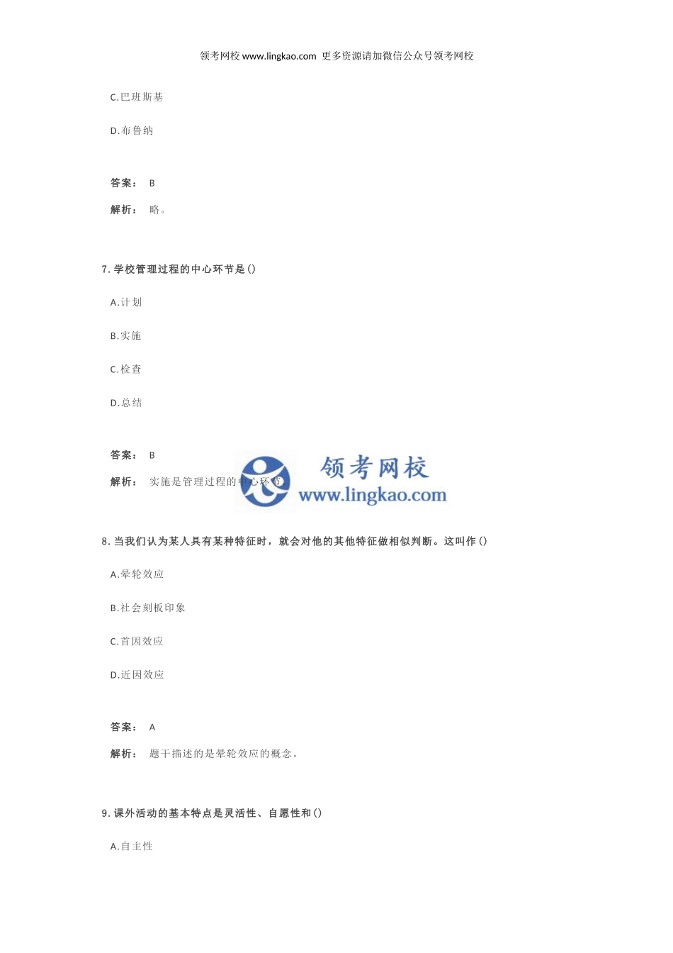 《教育教学知识与能力》预测试卷3.docx_第3页