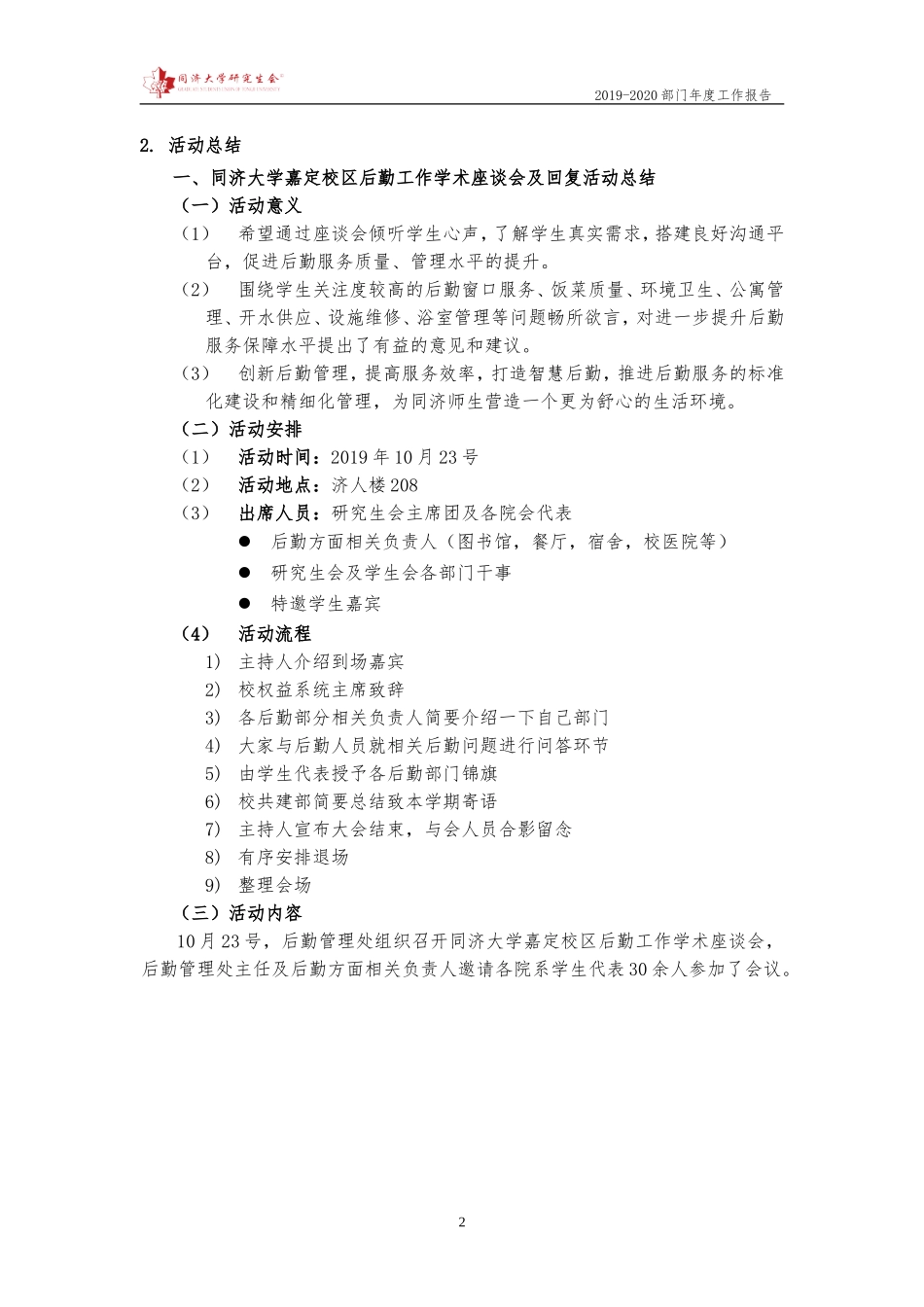 【嘉定 权益部】同济大学研究生会2019-2020年度秋季学期工作报告.doc_第2页