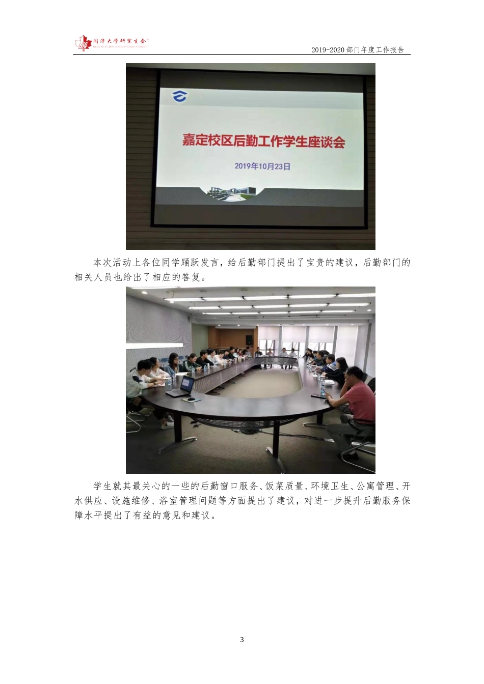 【嘉定 权益部】同济大学研究生会2019-2020年度秋季学期工作报告.doc_第3页