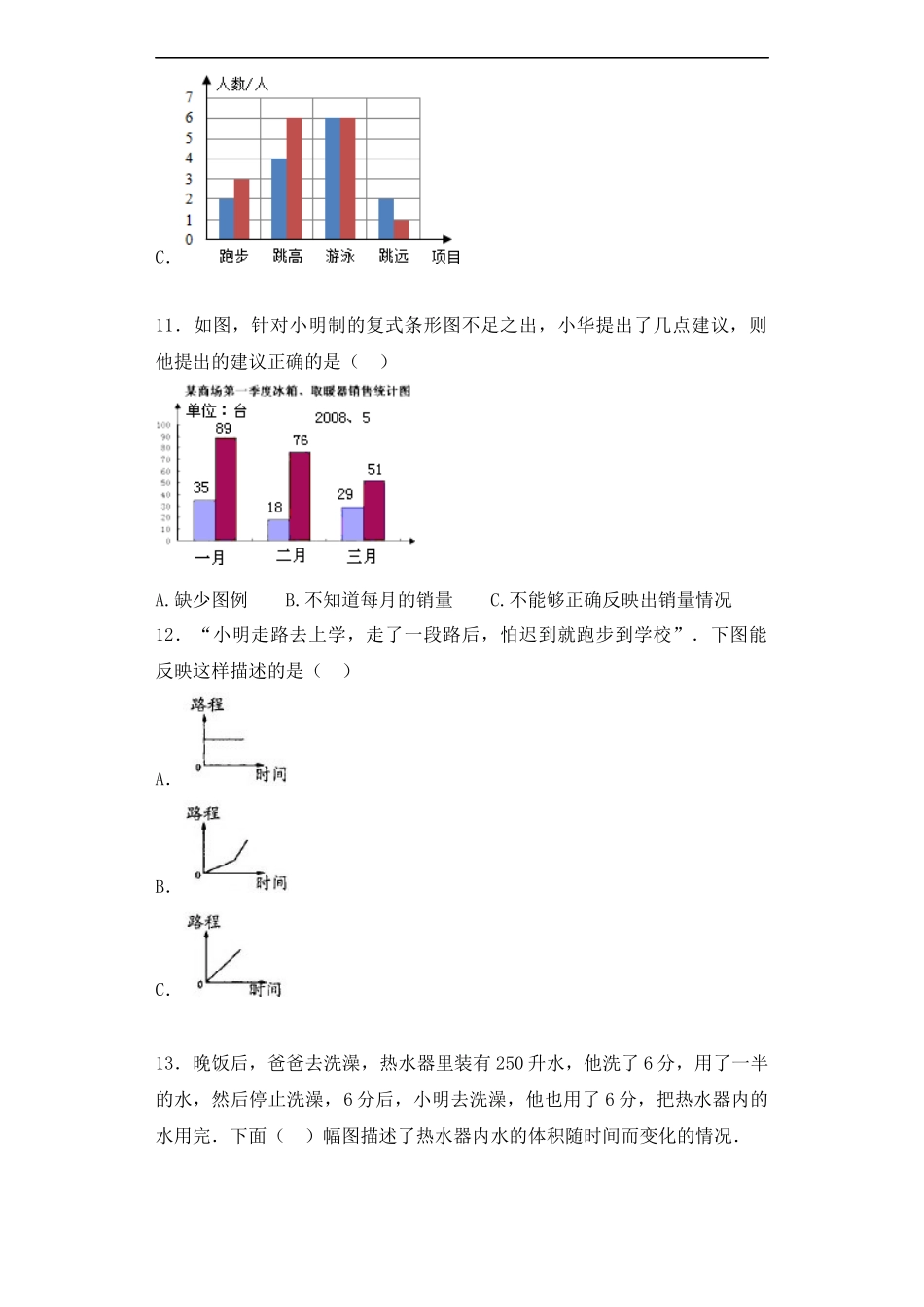 【精品】小升初数学知识专项训练（统计与概率）- 1统计（1）通用版.docx_第3页