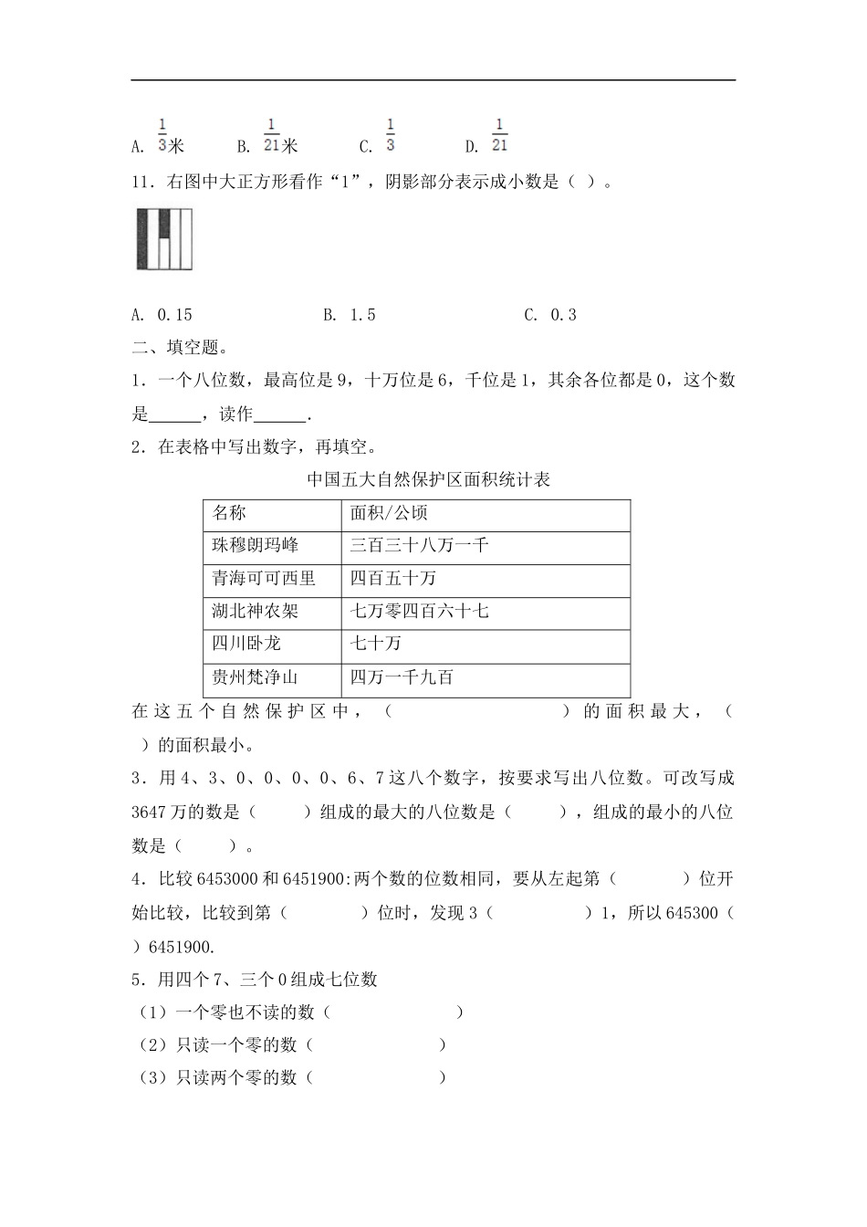 【精品】小升初数学知识专项训练一 数与代数-2.数的认识（2）.docx_第2页