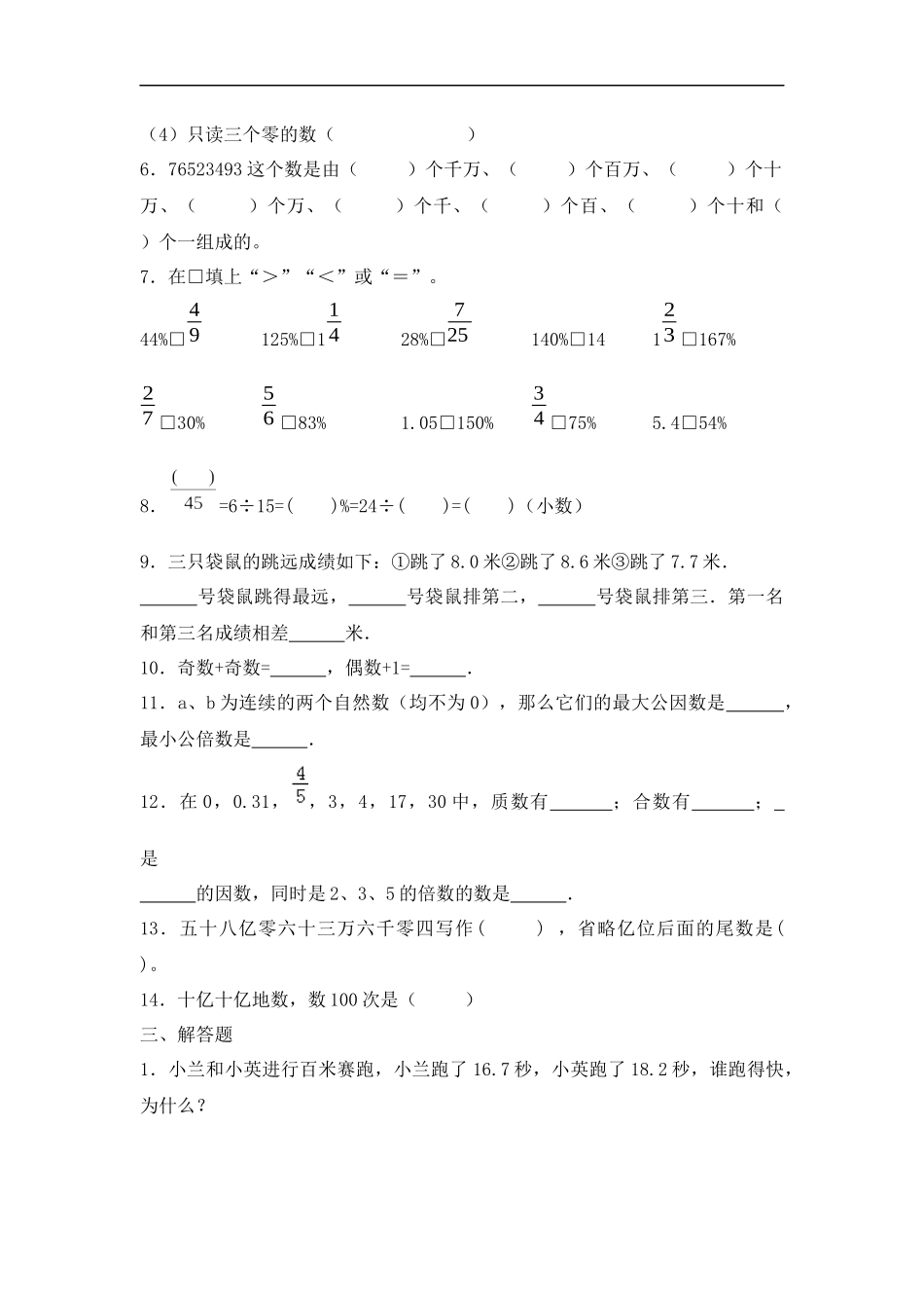 【精品】小升初数学知识专项训练一 数与代数-2.数的认识（2）.docx_第3页