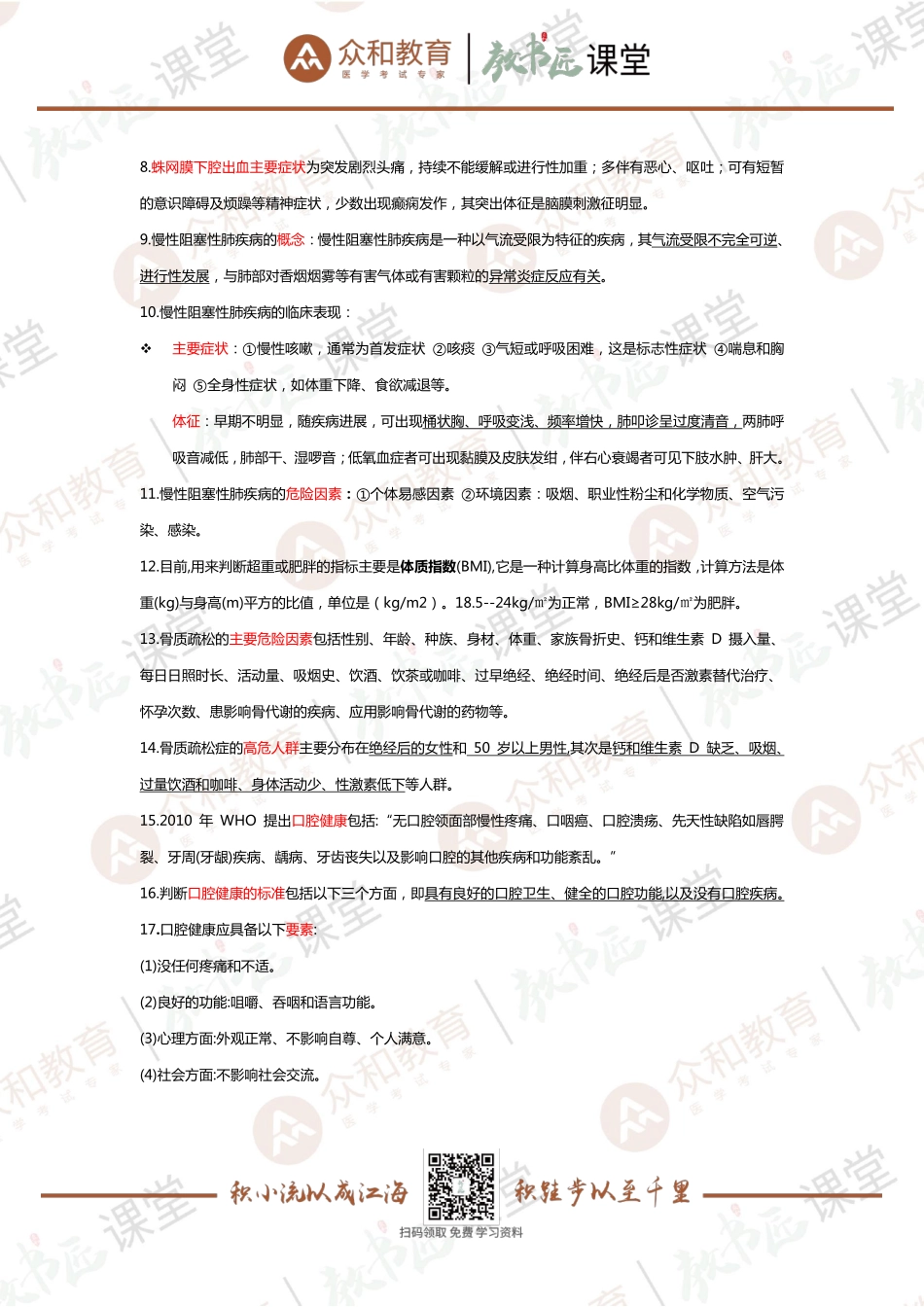必考考点7.pdf_第2页