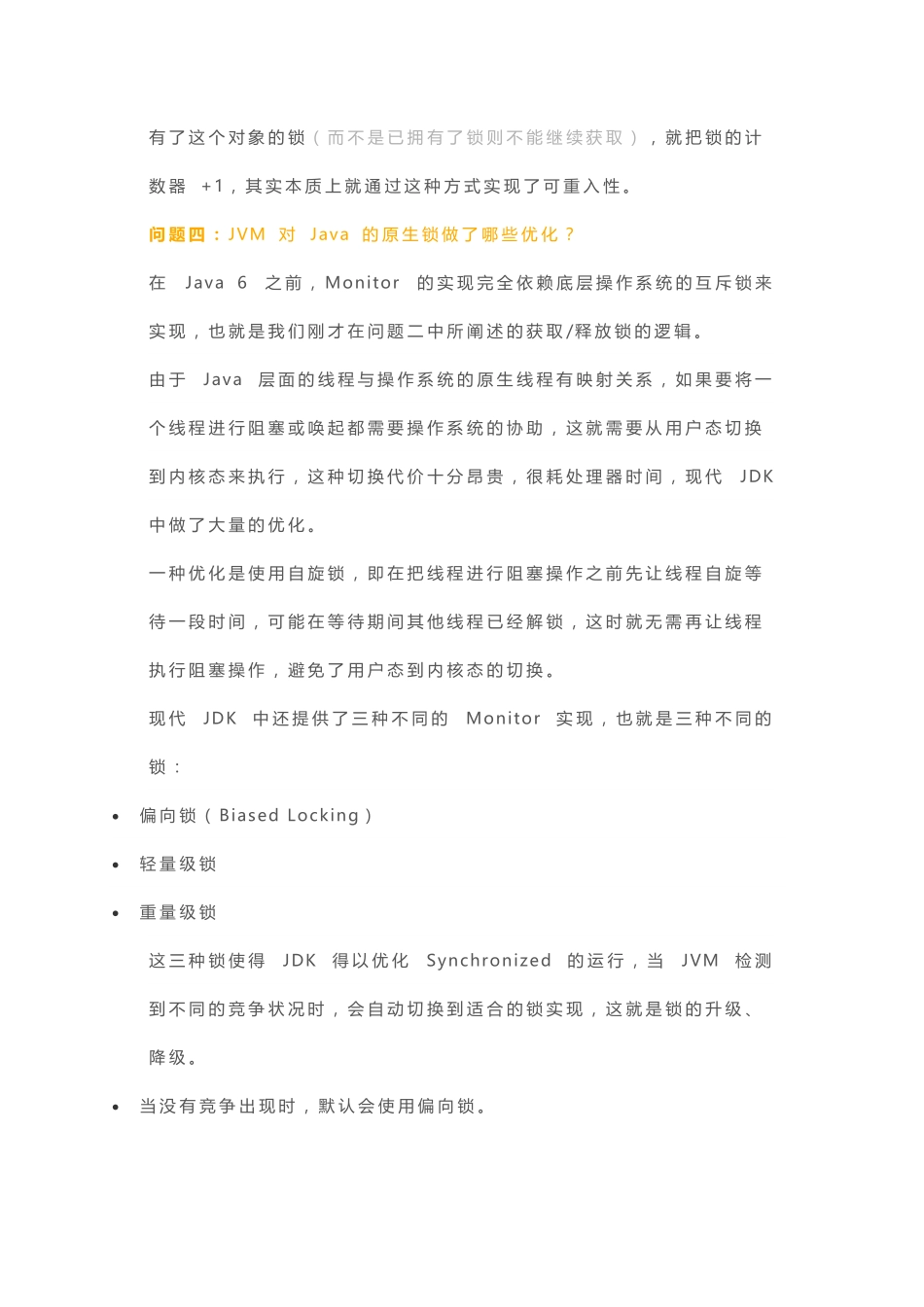 并发编程及答案（上）.pdf_第3页