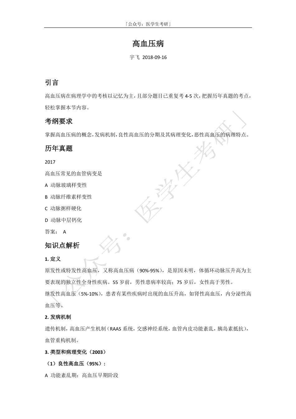 病理学：高血压病.pdf_第1页