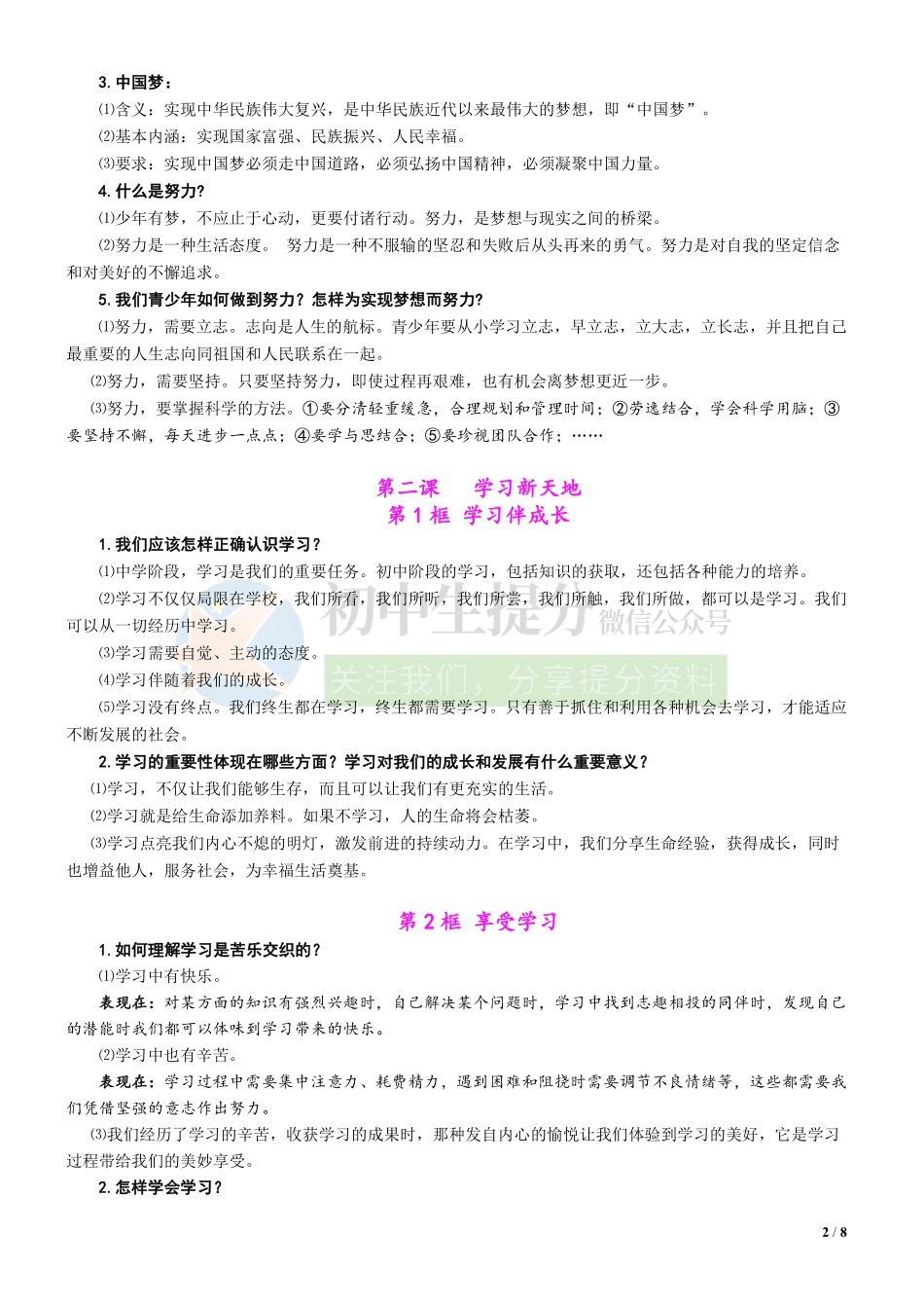 部编版七年级道德与法治上册期中知识点梳理.pdf_第2页