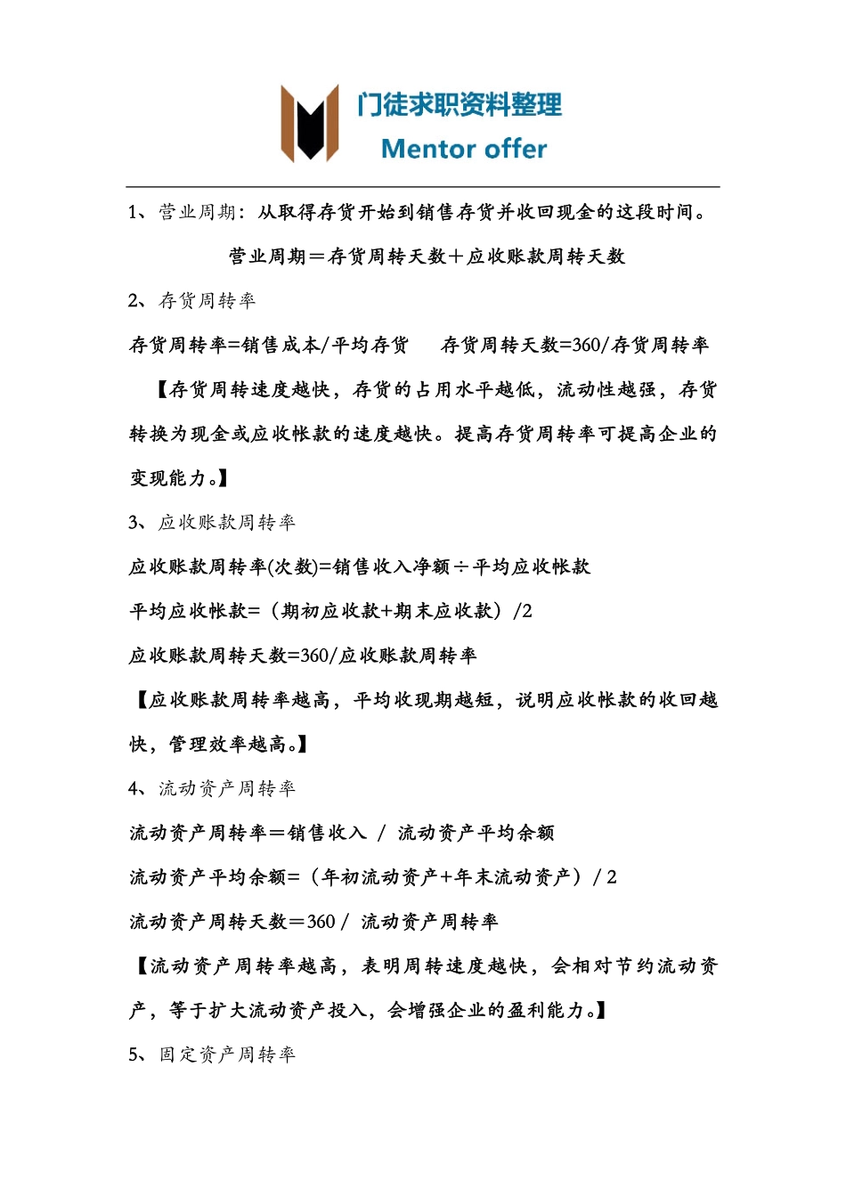 财务管理总结！！！.pdf_第3页