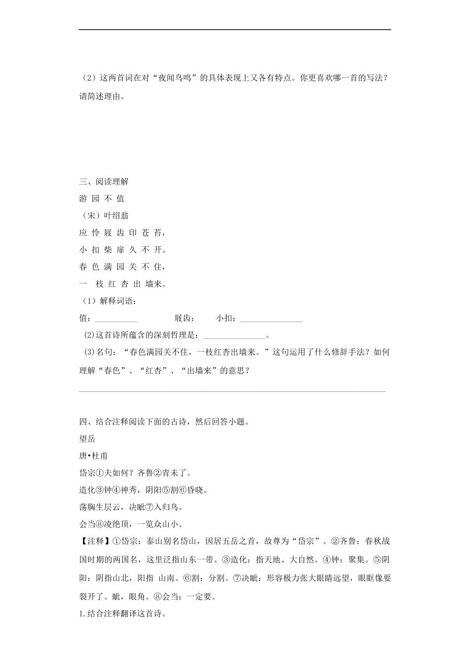 【精品】小升初语文知识专项训练-6诗词的阅读（29页）.docx_第2页