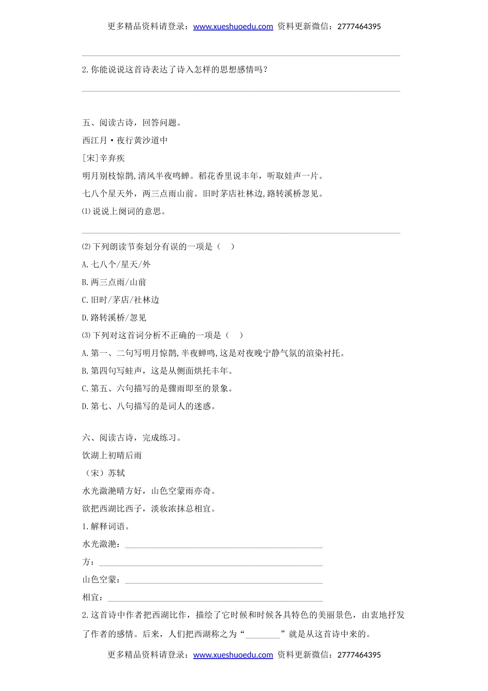【精品】小升初语文知识专项训练-6诗词的阅读（29页）.docx_第3页