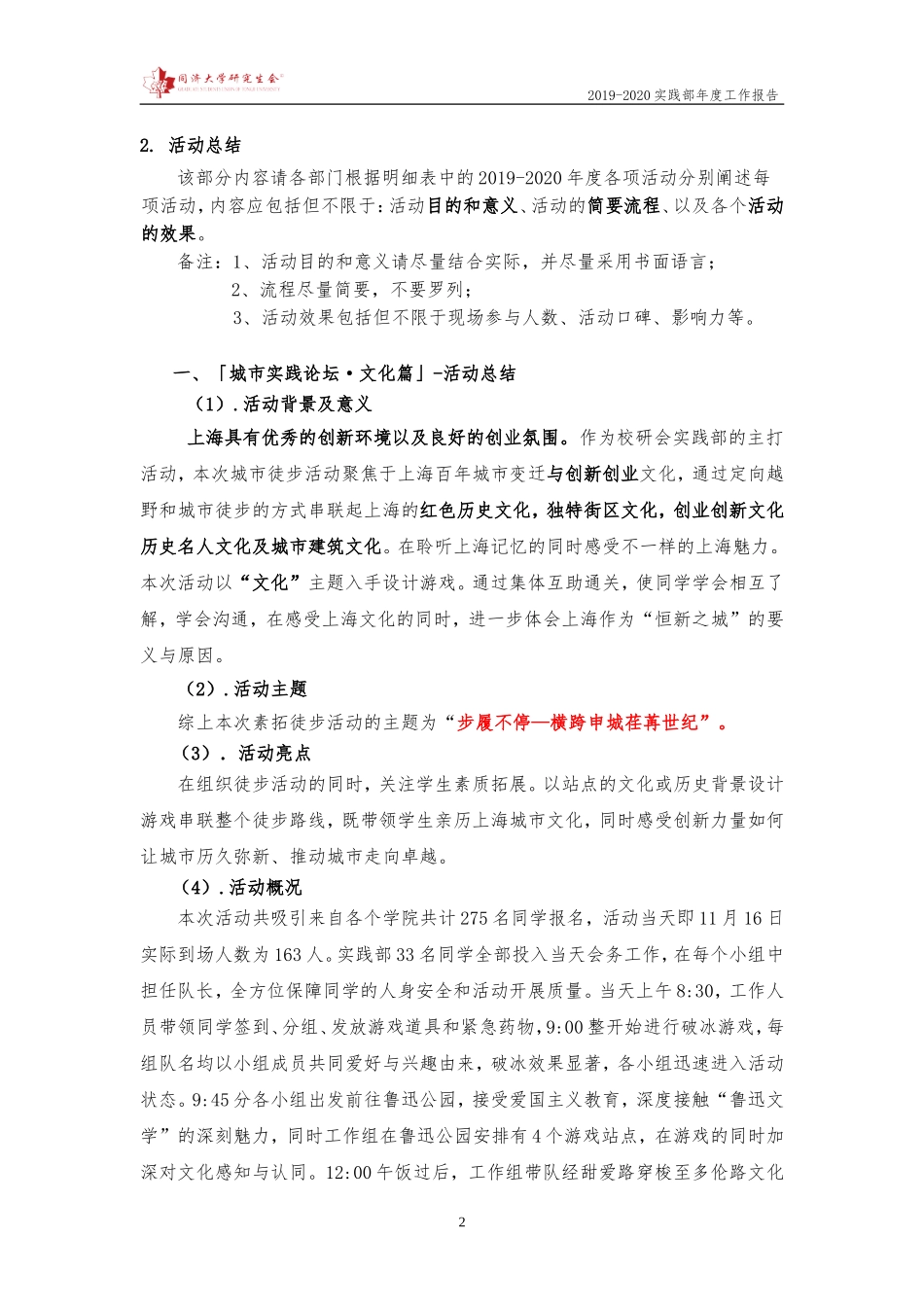 【实践部】同济大学研究生会2019-2020年度秋季学期工作报告.doc_第2页