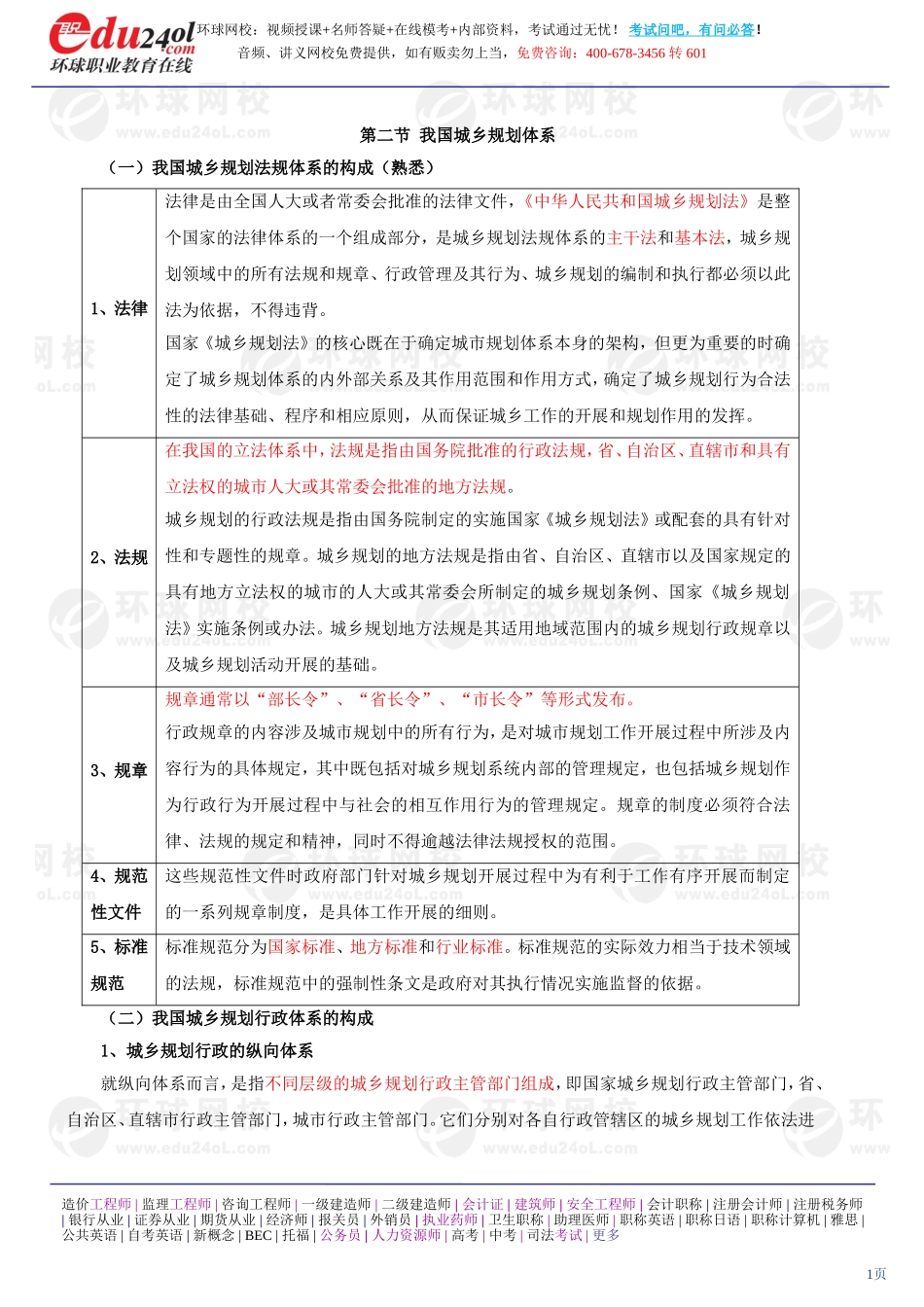 s1185-1-9-2013-13425802.doc_第1页