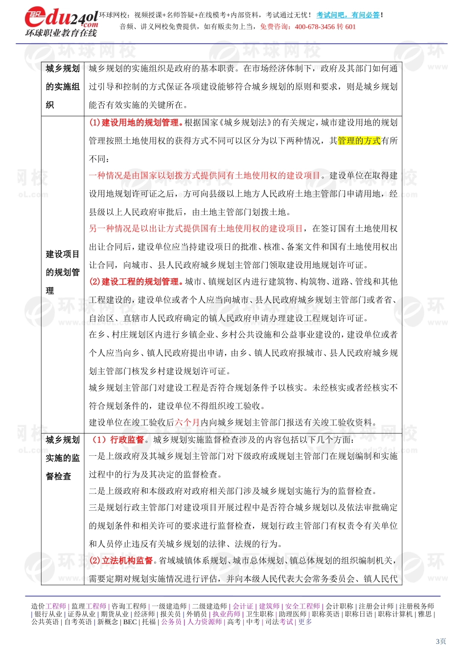 s1185-1-9-2013-13425802.doc_第3页