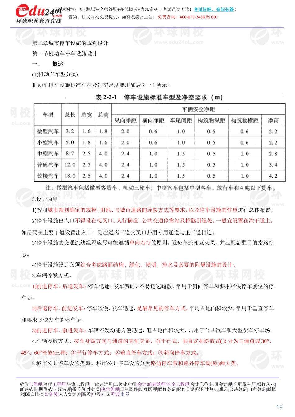 s1186-1-11-2013-19596205.doc_第1页