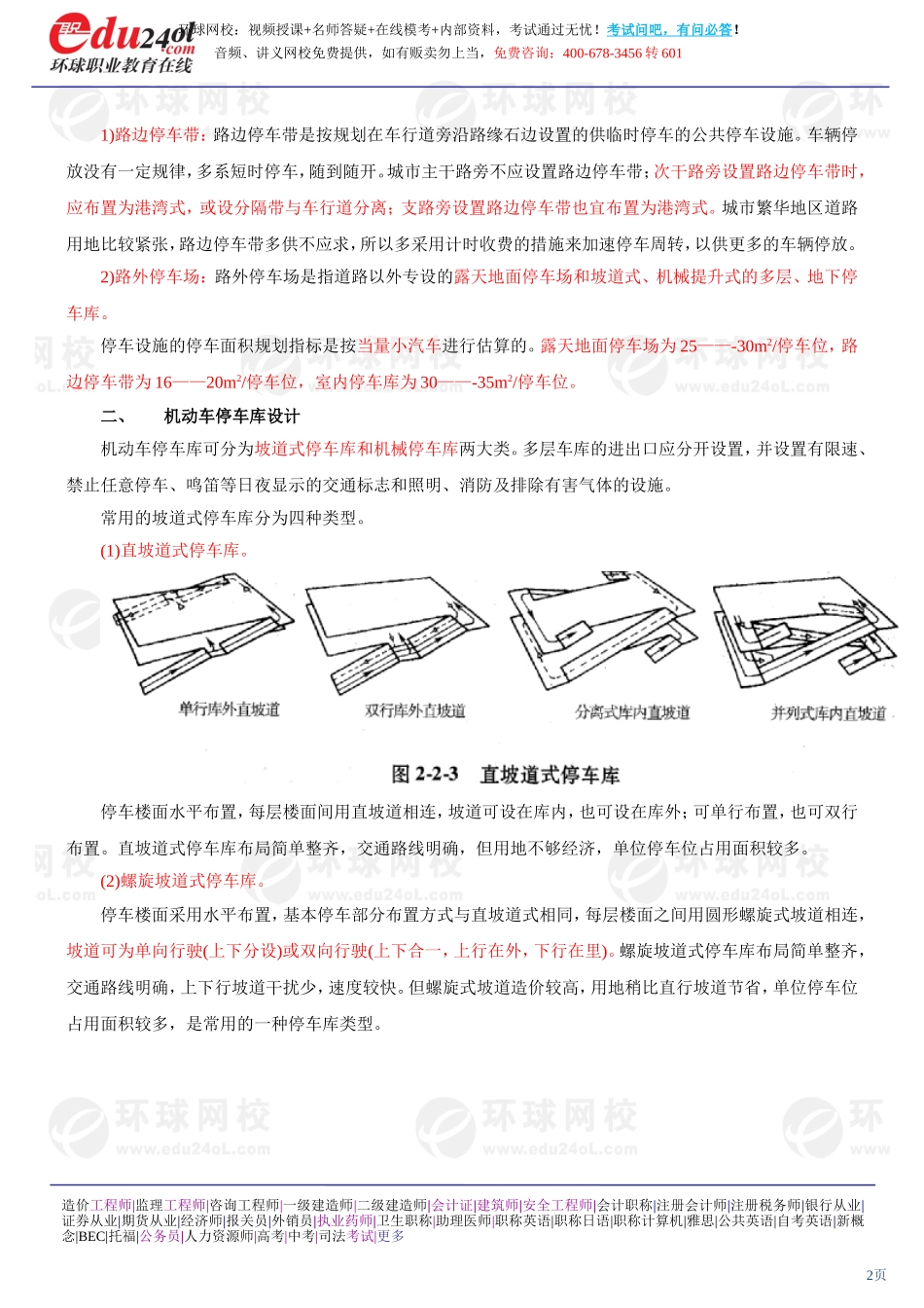 s1186-1-11-2013-19596205.doc_第2页