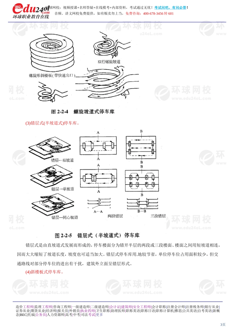 s1186-1-11-2013-19596205.doc_第3页