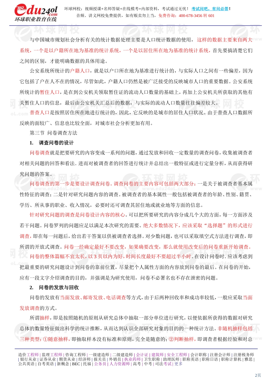 s1186-1-33-2013-88253703.doc_第2页