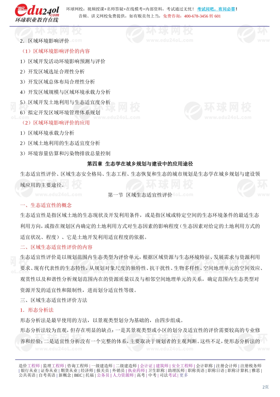 s1186-1-41-2013-60961209.doc_第2页