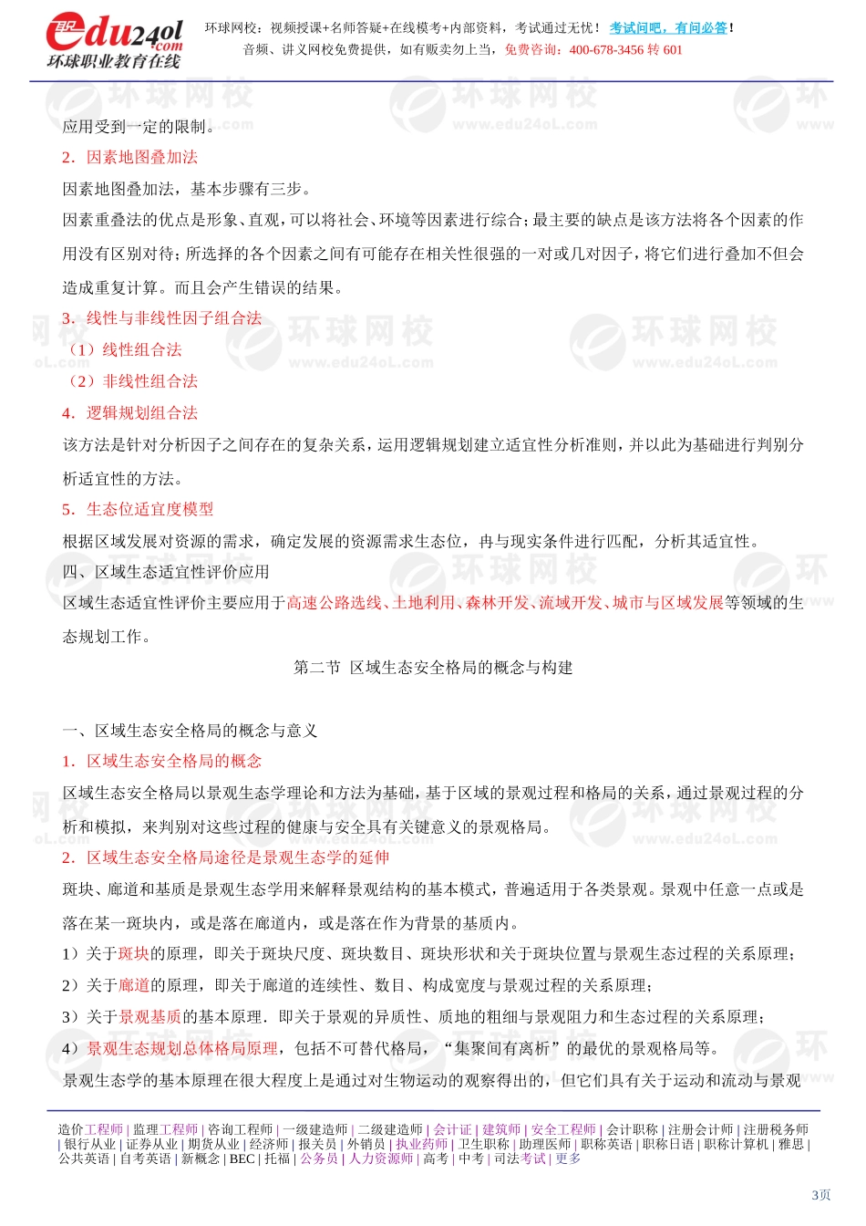 s1186-1-41-2013-60961209.doc_第3页