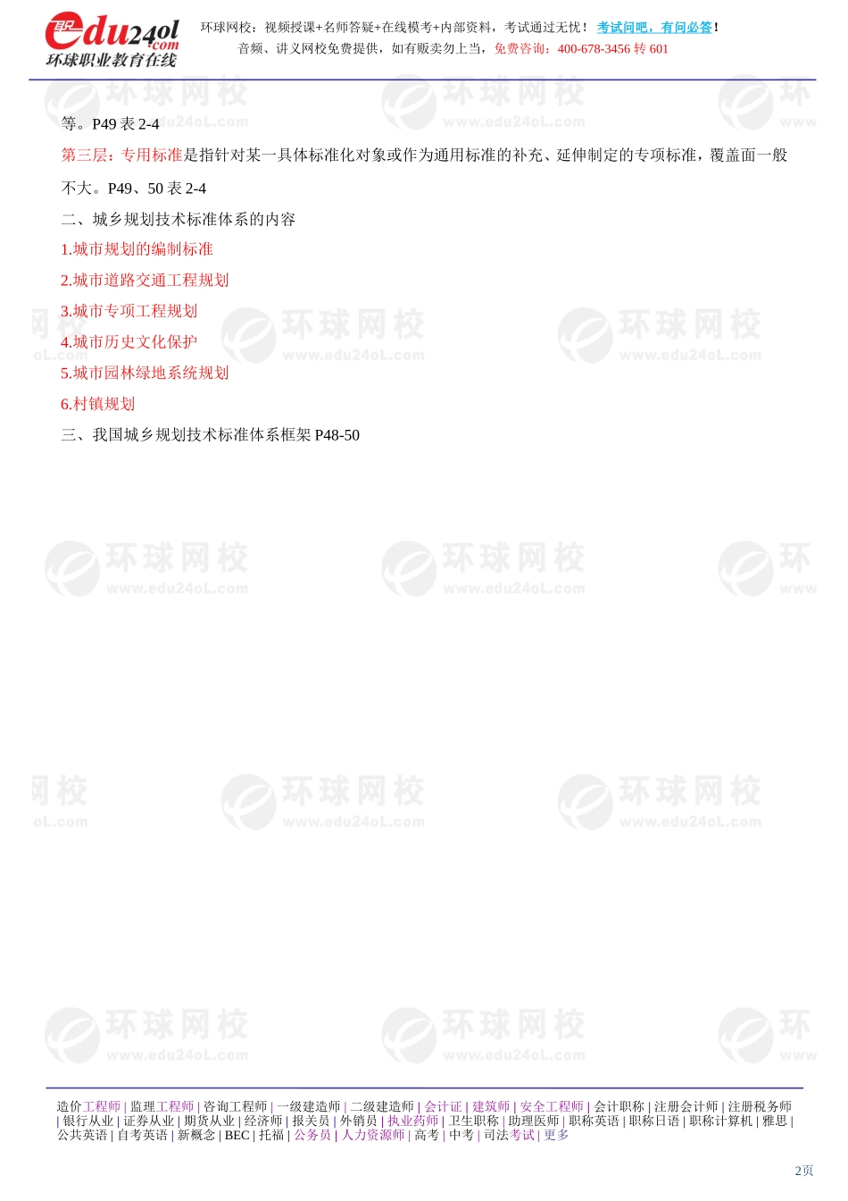 s1187-1-8-2013-19947587.doc_第2页